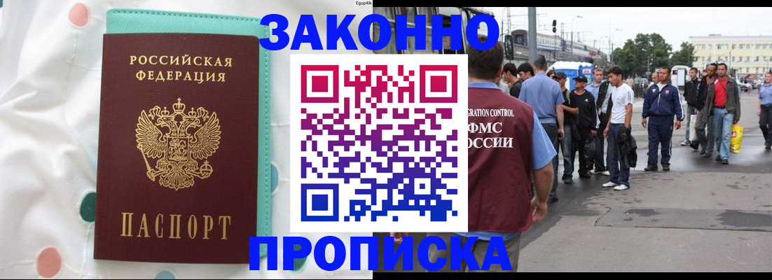 прописка 2025 в Тогучине