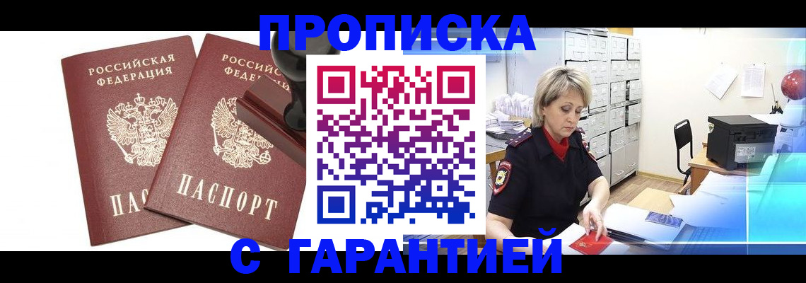 временная регистрация адрес в Тогучине