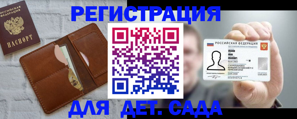 прописка для школы в Тогучине