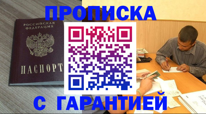 прописка поиск в Тогучине